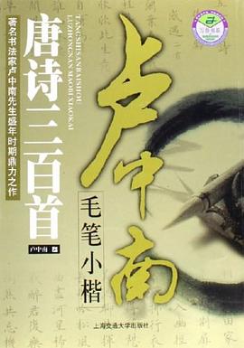 卢中南毛笔小楷 pdf epub mobi 电子书 下载