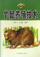 竹鼠养殖技术