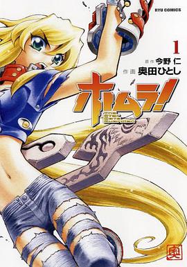 ホムラ! 01 pdf epub mobi 电子书 下载