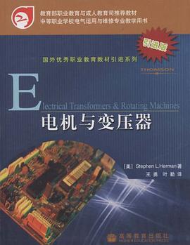 电机与变压器 pdf epub mobi 电子书 下载