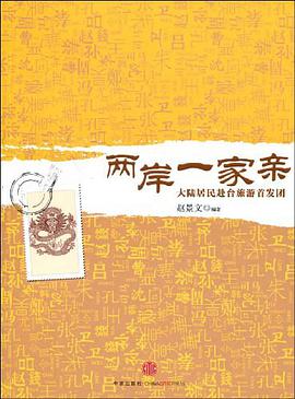 兩岸一傢親 pdf epub mobi 電子書 下載