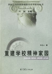 重建学校精神家园 pdf epub mobi 电子书 下载