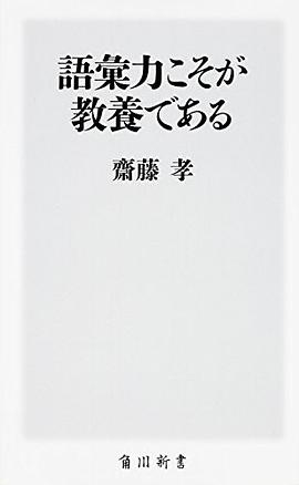 語彙力こそが教養である pdf epub mobi 下载