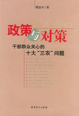 政策与对策 pdf epub mobi 电子书 下载