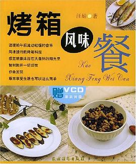 烤箱风味餐 pdf epub mobi 电子书 下载
