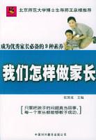我们怎样做家长 pdf epub mobi 电子书 下载