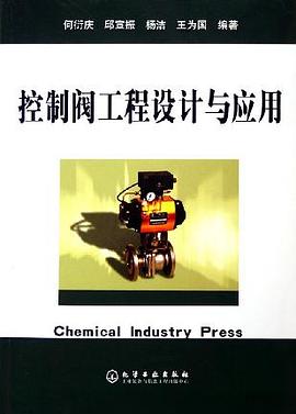 控制阀工程设计与应用 pdf epub mobi 下载