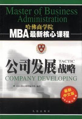 公司发展战略 pdf epub mobi 电子书 下载