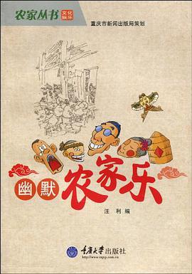 幽默农家乐 pdf epub mobi 电子书 下载