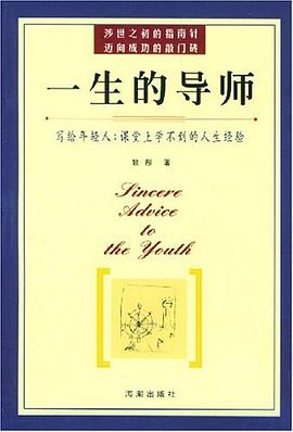 一生的导师 pdf epub mobi 电子书 下载