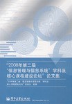 “2008年第二届‘信息管理与信息系统’学科及核心课程 pdf epub mobi 电子书 下载