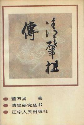 清肇祖传 pdf epub mobi 电子书 下载