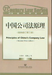 中国公司法原理 pdf epub mobi 电子书 下载