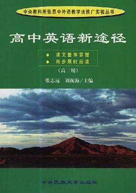 高中英语新途径 pdf epub mobi 电子书 下载