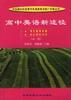 高中英语新途径 pdf epub mobi 电子书 下载