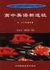高中英语新途径 pdf epub mobi 电子书 下载