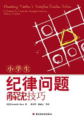 小学生纪律问题解决技巧 pdf epub mobi 电子书 下载