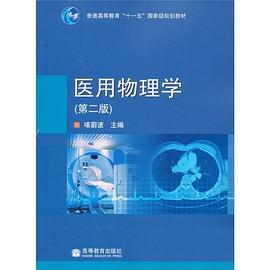 医用物理学 pdf epub mobi 电子书 下载