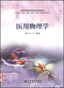 醫用物理學 pdf epub mobi 電子書 下載