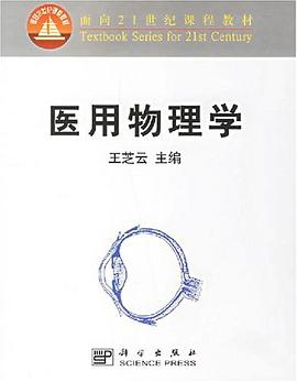 医用物理学 pdf epub mobi 电子书 下载