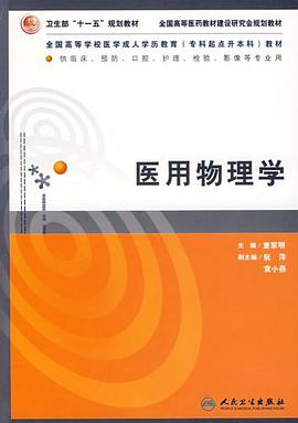 医用物理学 pdf epub mobi 电子书 下载