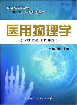 医用物理学 pdf epub mobi 电子书 下载