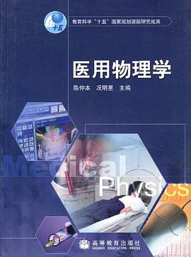 医用物理学 pdf epub mobi 电子书 下载