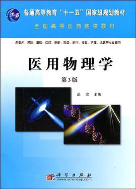 医用物理学 pdf epub mobi 电子书 下载