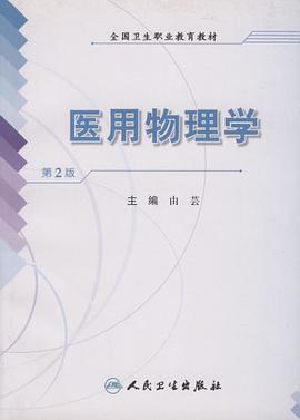 医用物理学 pdf epub mobi 电子书 下载