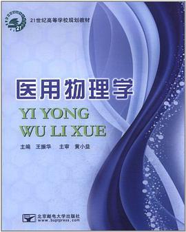 医用物理学 pdf epub mobi 电子书 下载