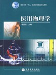 医用物理学