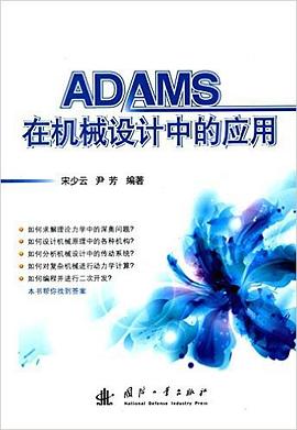 ADAMS在机械设计中的应用 pdf epub mobi 下载