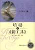 培根與《新工具》 pdf epub mobi 電子書 下載
