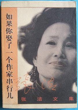 如果你娶了一个作家串行儿 pdf epub mobi 电子书 下载