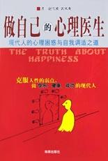 做自己的心理医生 pdf epub mobi 电子书 下载