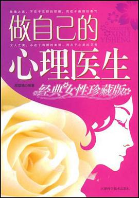做自己的心理医生 pdf epub mobi 电子书 下载