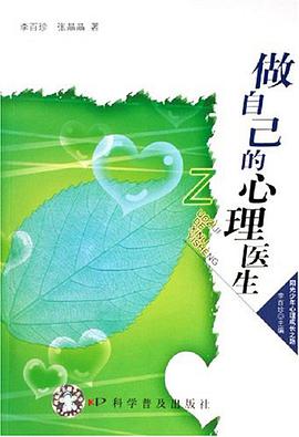 做自己的心理医生 pdf epub mobi 电子书 下载