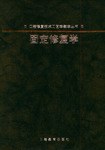 固定修复学 pdf epub mobi 电子书 下载
