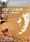 達爾文的蚯蚓－亞當．菲立普論生與死＜心DARWIN'S WORMS pdf epub mobi 电子书 下载