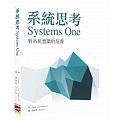 系統思考 System One pdf epub mobi 电子书 下载