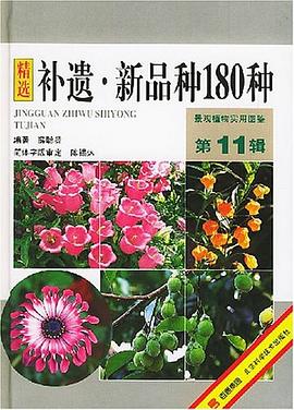 补遗·新品种180种 pdf epub mobi 电子书 下载