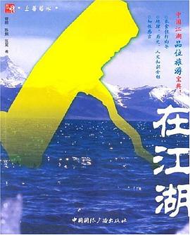 人在江湖 pdf epub mobi 电子书 下载