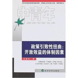 政策引致性扭曲 pdf epub mobi 电子书 下载