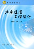 污水处理工程设计 pdf epub mobi 电子书 下载