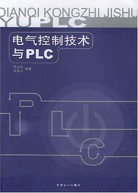 电气控制技术与PLC pdf epub mobi 电子书 下载