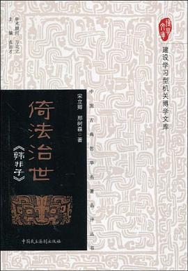 倚法治世 pdf epub mobi 电子书 下载