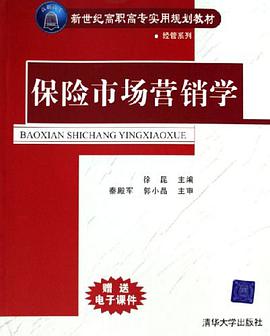 保险市场营销学 pdf epub mobi 电子书 下载