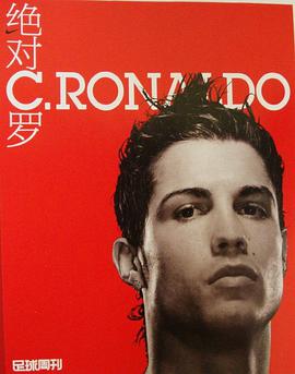 絕對c羅 pdf epub mobi 電子書 下載