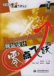 Dreamweaver网站设计零点飞跃 pdf epub mobi 电子书 下载