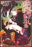 魔女の生徒会長 (MF文庫 J あ 2-7) pdf epub mobi 电子书 下载